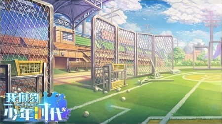 我们的少年时代截图2