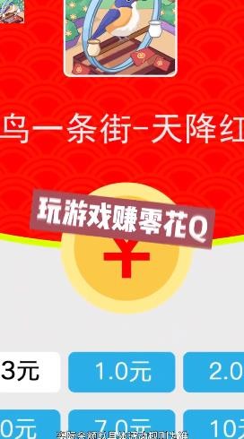 花鸟一条街天降红包  v1.0