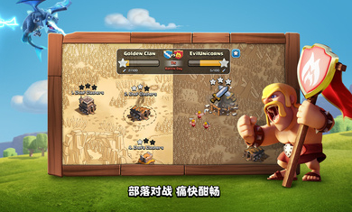部落冲突破解版免费下载无限宝石金币