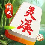 灵溪麻将安卓版