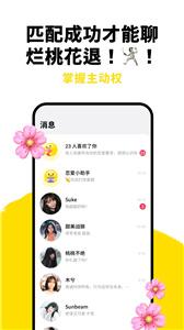 只甜社交  v1.4.8