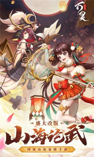 万灵山海之境下载