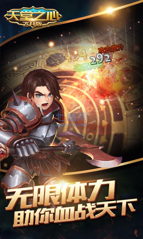 天堂之心小米版 v1.0.0