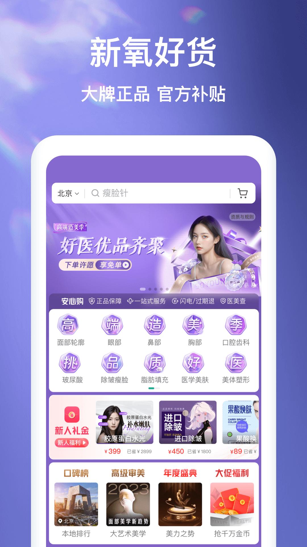 新氧医美截图2
