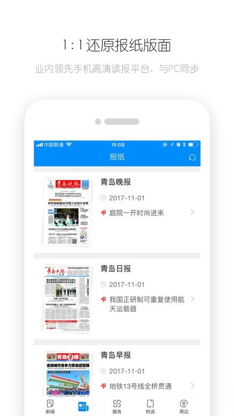 掌上青岛  v1.02