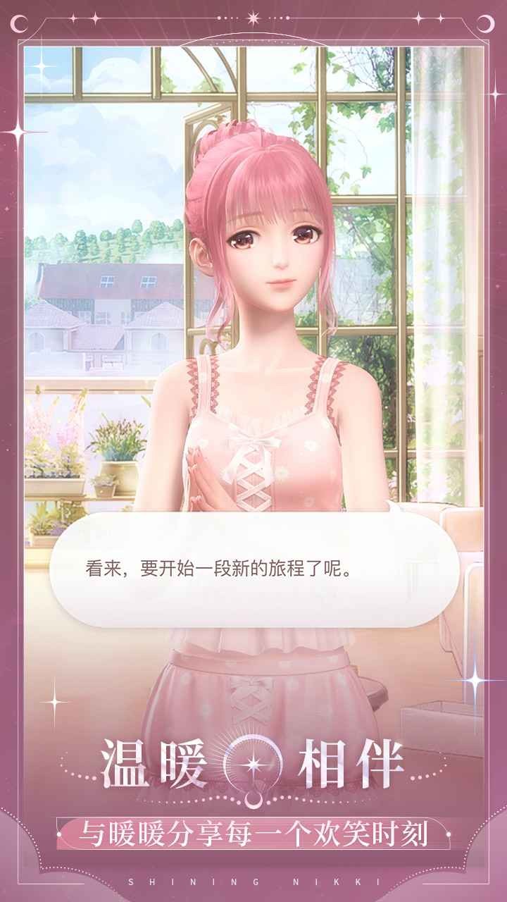 闪耀暖暖官方版 v2.1.1500488