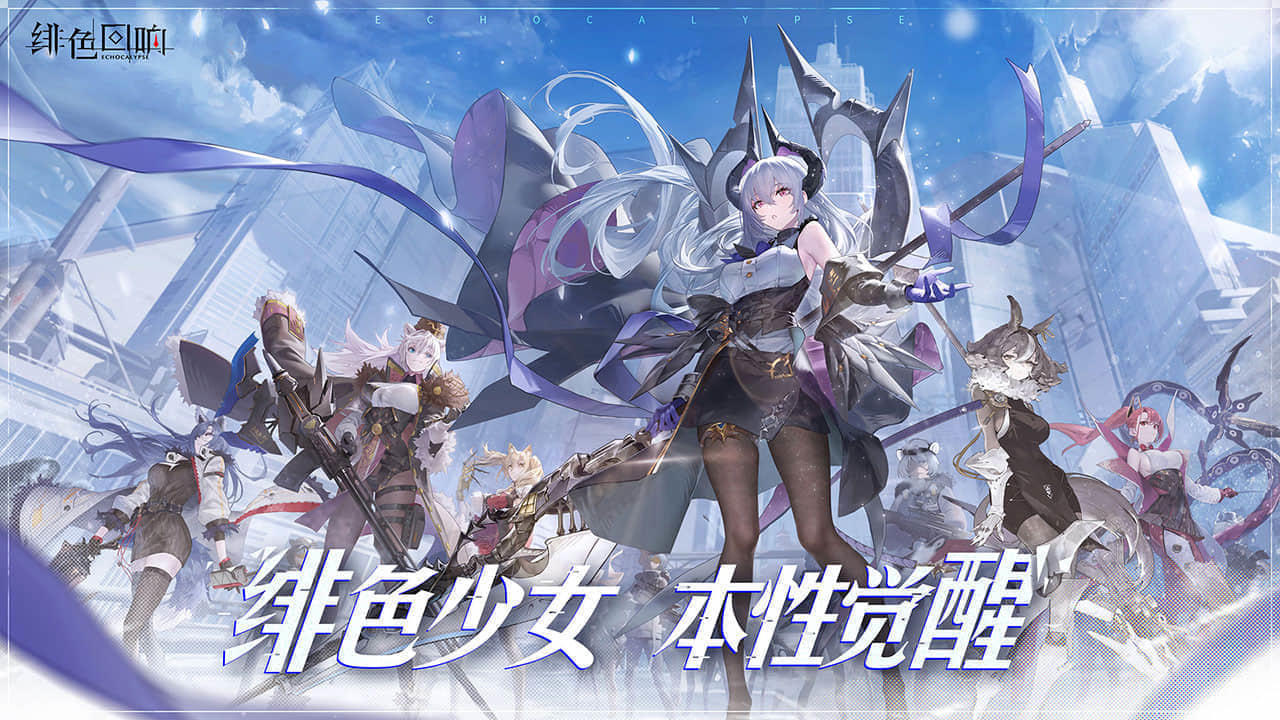 绯色回响官服  v2.2.0