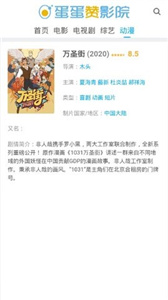 蛋蛋赞影院app截图2