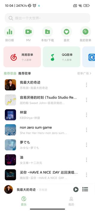 Soul音截图2