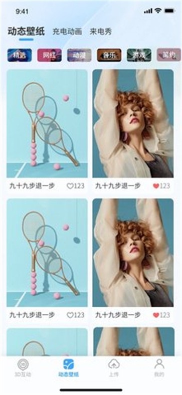 3D动态壁纸  v1.3.2