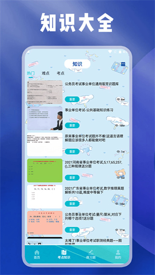 事业编刷题宝  v1.2