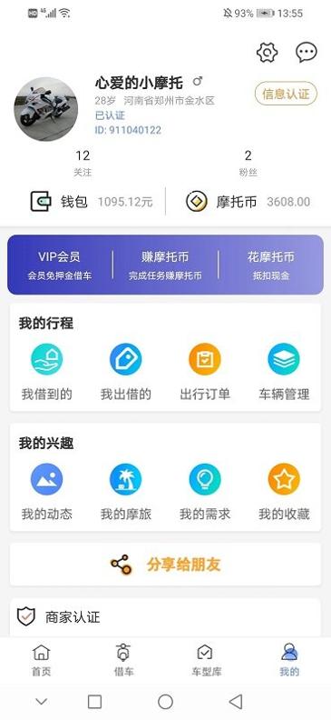 man共享摩托APP v1.0