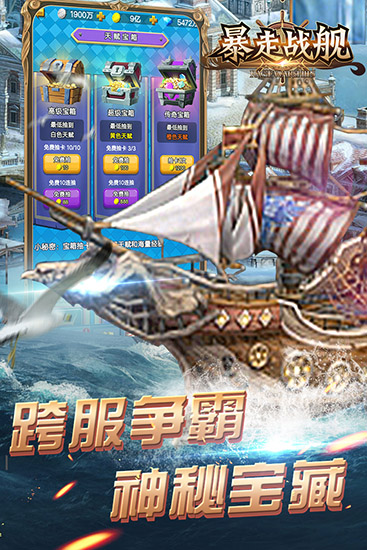 暴走战舰破解版 v1.0.0