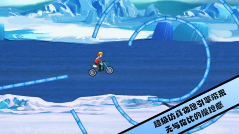 极限摩托:冰原 Moto X ChallengeGlacier v3.1.5