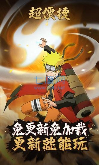 火影忍者云游戏官方版