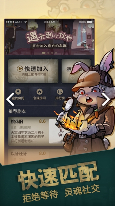 推理大师游戏(剧本杀) 4.0.0