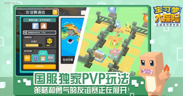 宝可梦大探险公测版