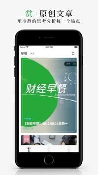 财经早餐ios版 v2.0.5