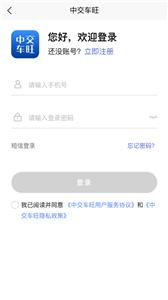 中交车旺  v2.0.1