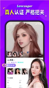爱糖相亲  v2.2.1