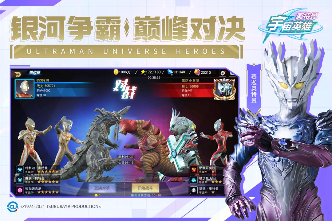 奥特曼宇宙英雄内置菜单