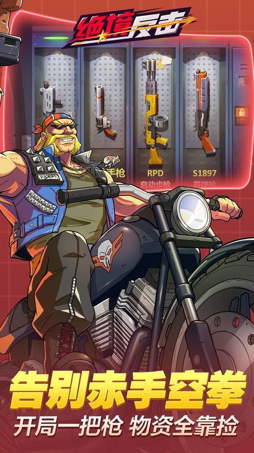 绝境反击  v1.11.68