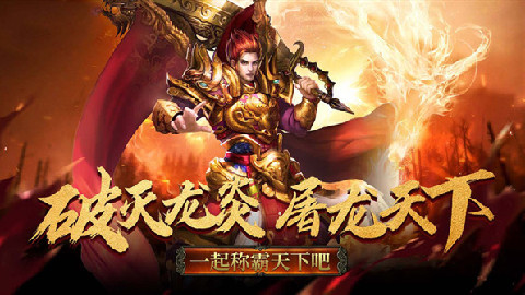 名扬沙城复古传奇