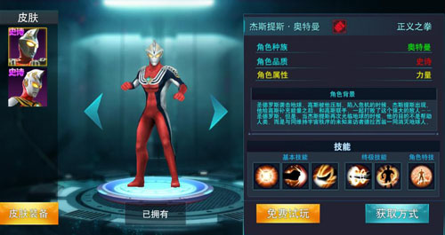 奥特曼传奇无限资源破解版