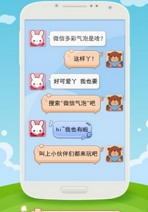 微信气泡  v1.0