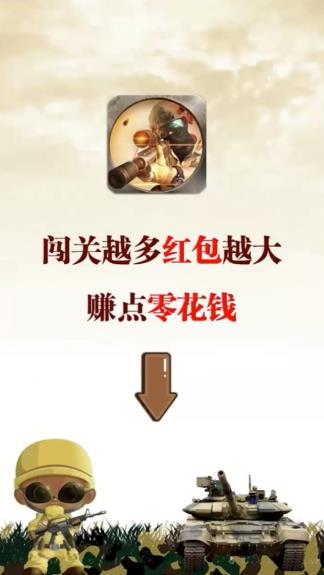 突击与合成游戏红包版 