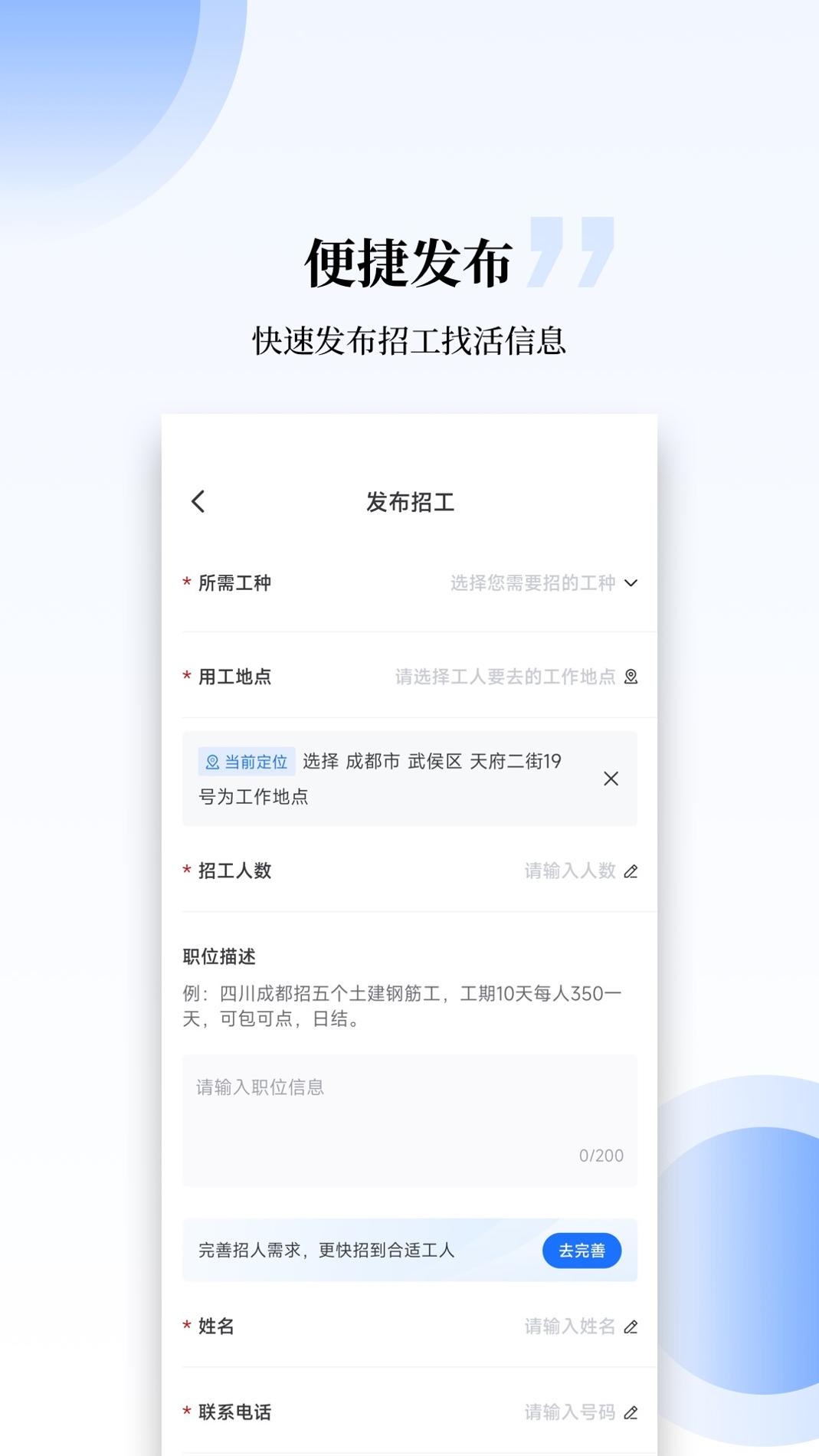 工匠职聘 v3.0.5