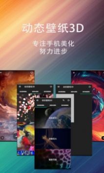 动态壁纸星球 v3.0.5