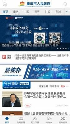 重庆政务 版本:v2.4.8