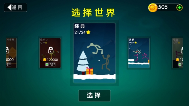 火柴人战斗游侠汉化版 v4.0.5