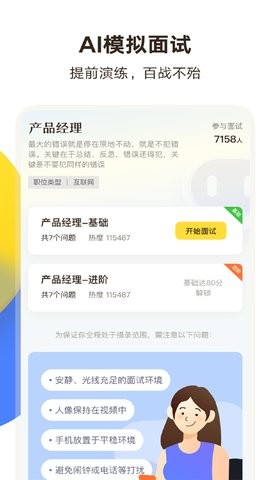 面试有招  v3.6.1
