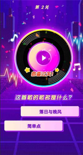 猜歌神器红包版