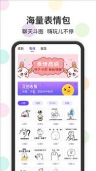 表情包输入法 v3.0.5