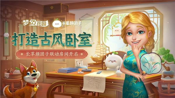 梦幻花园更新版