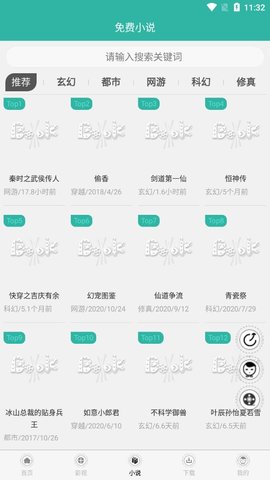 听书影追剧APP官方手机版图片1
