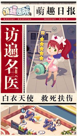 萌趣医院5.7.0  v7.3.6