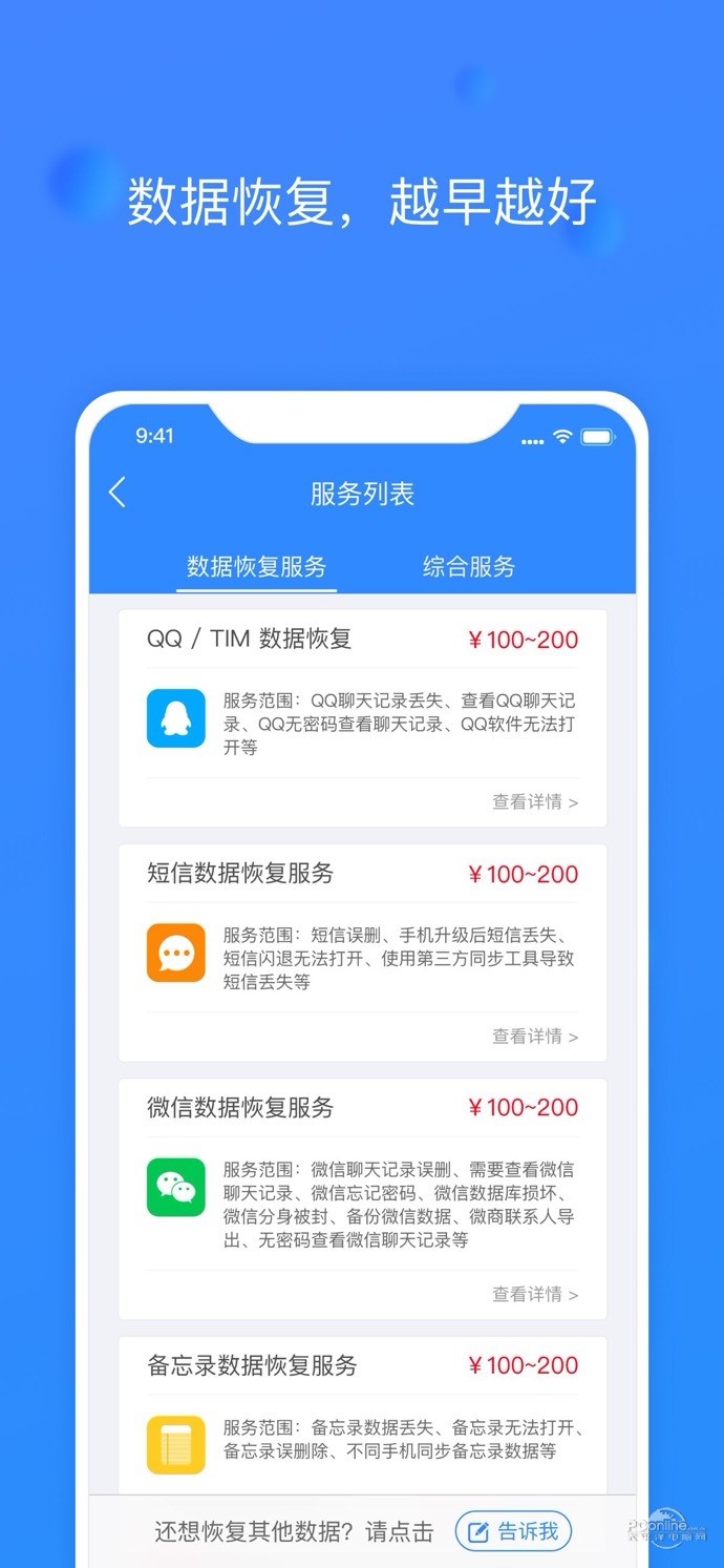 果师兄恢复大师截图2