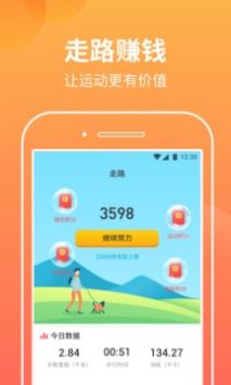 微微计步 v2.0.5