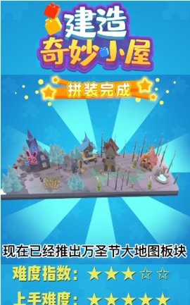 建造奇妙小屋 v1.0.1