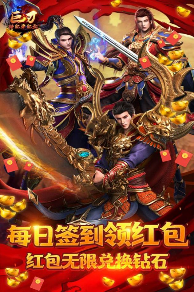 巨刃热血合击手游官方最新版  v5.2.3