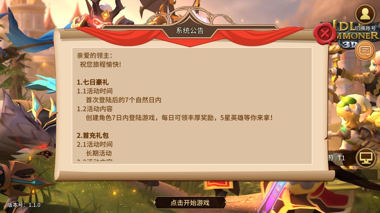 空闲召唤师3D v1.1.0