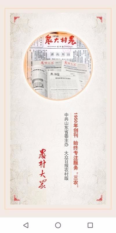 农村大众截图1