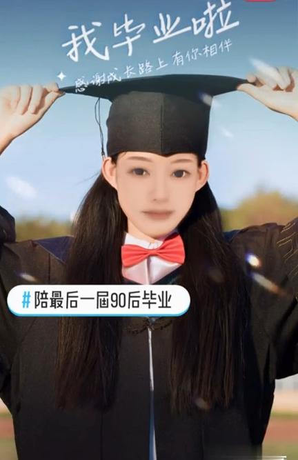 抖音陪最后一届90后毕业制作软件.jpg 抖音陪最后一届90后毕业制作软件.jpg
