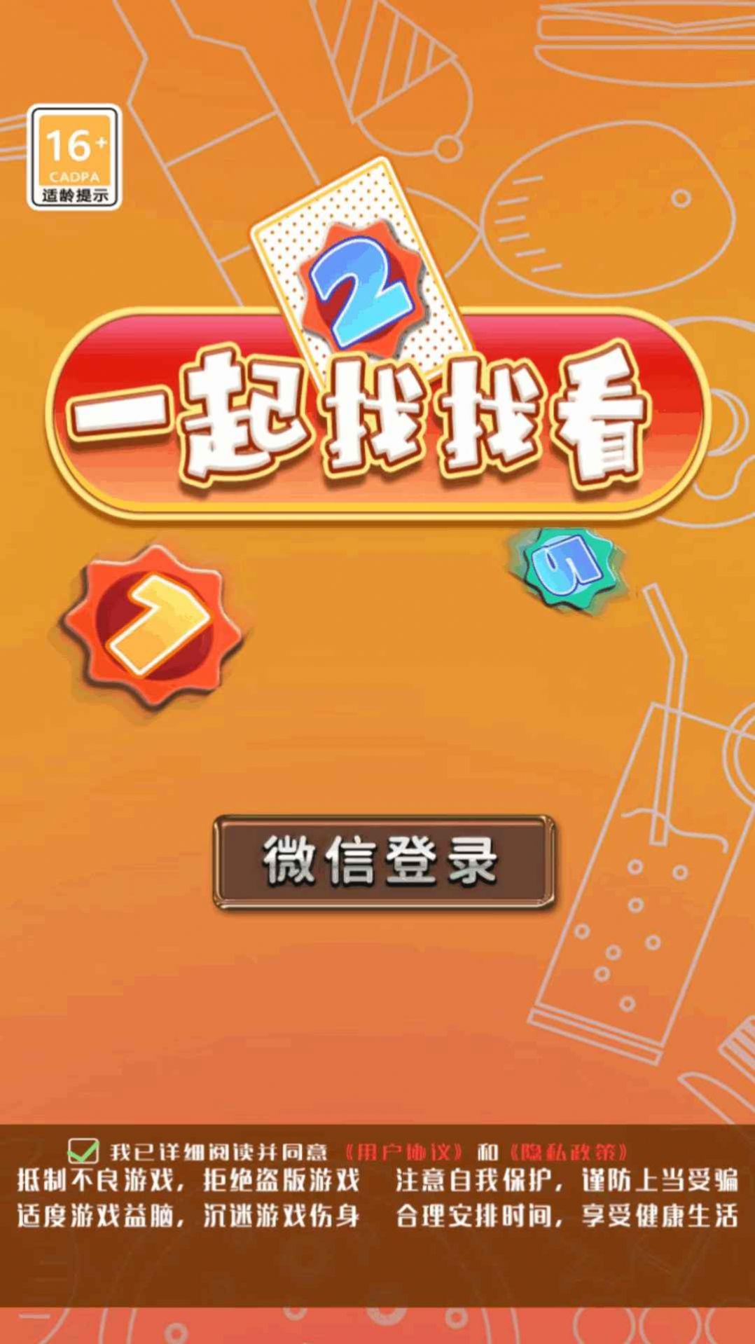 一起找找看  v0.1