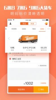 货拉拉ios版 v3.2.5