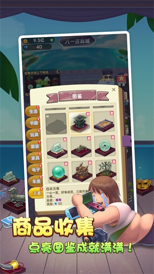 奸商模拟器截图0